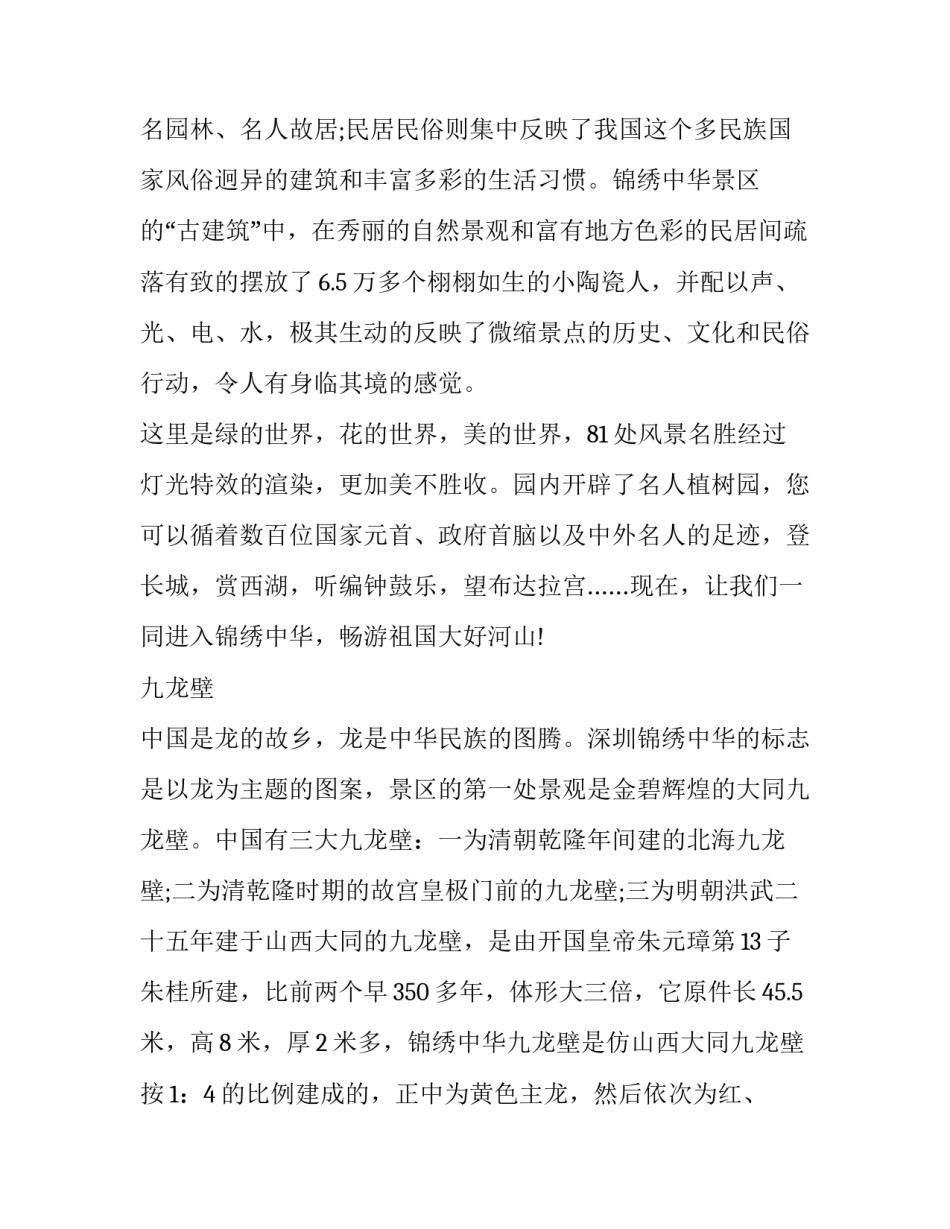 民俗风情课心得体会范本 民俗课的感受(八篇)_第2页
