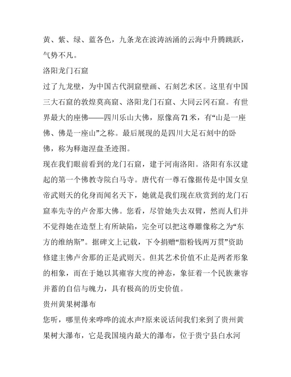 民俗风情课心得体会范本 民俗课的感受(八篇)_第3页