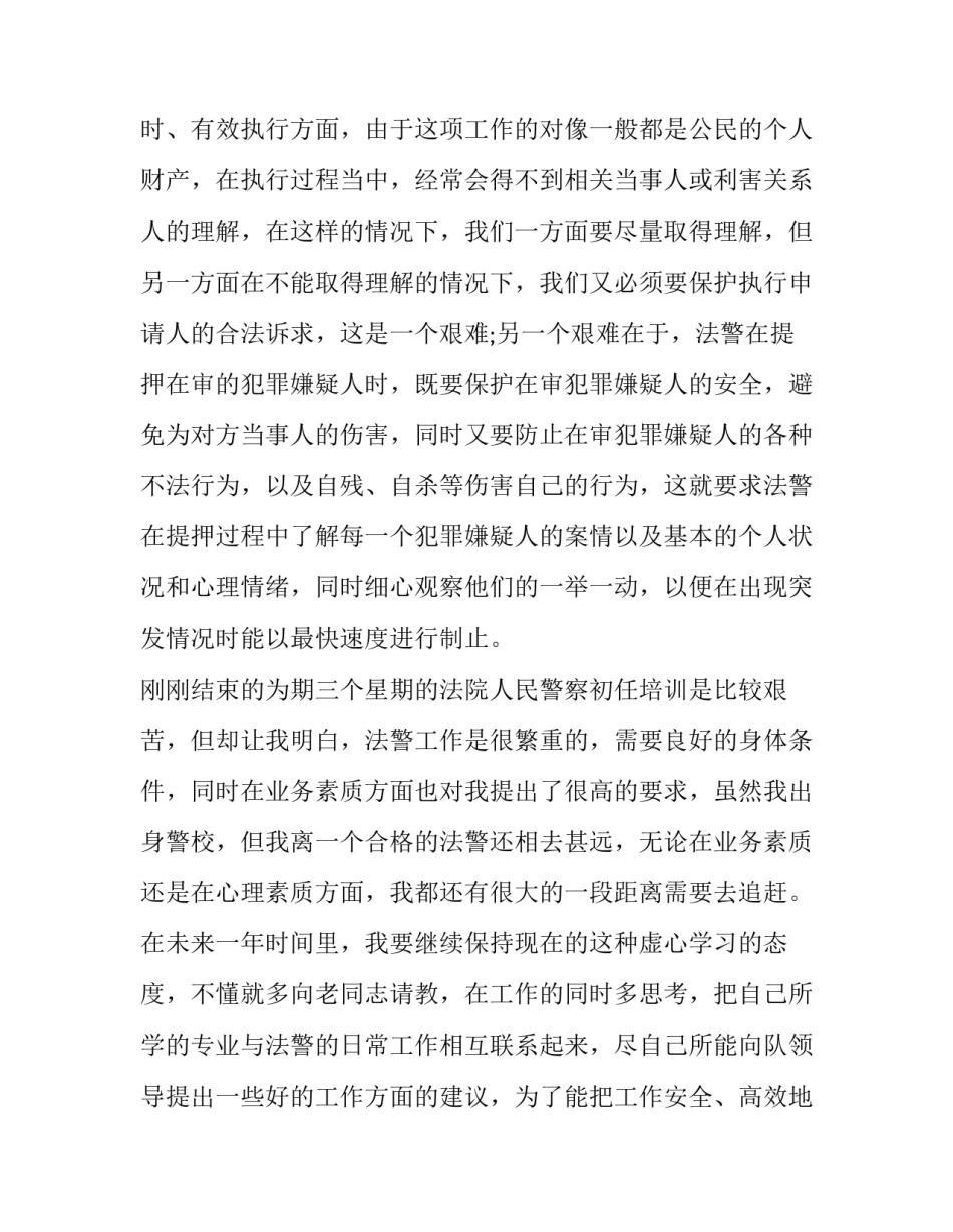 警察枪械使用心得体会如何写 民警用枪警示教育心得体会(五篇)_第3页