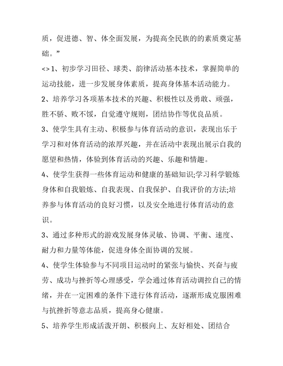 体育教学模式心得体会及感悟 体育教学模式心得体会及感悟范文(三篇)_第2页
