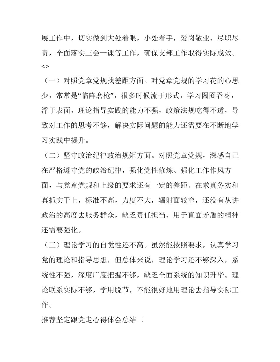 坚定跟党走心得体会总结 坚定不移跟党走心得(四篇)_第2页