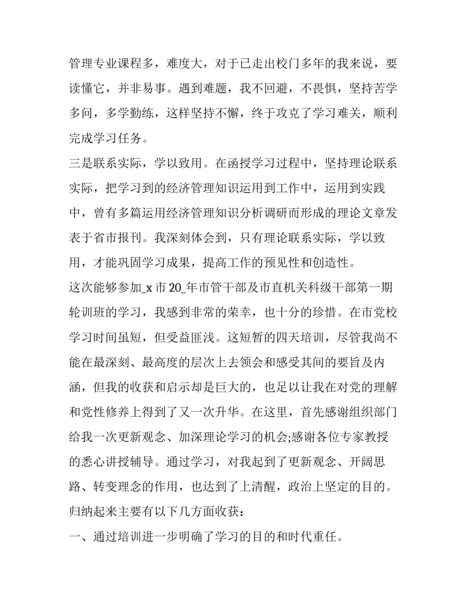 学习人民日报心得体会精选 感悟 人民日报(2篇)_第2页