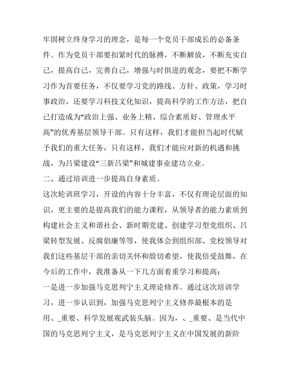 学习人民日报心得体会精选 感悟 人民日报(2篇)_第3页