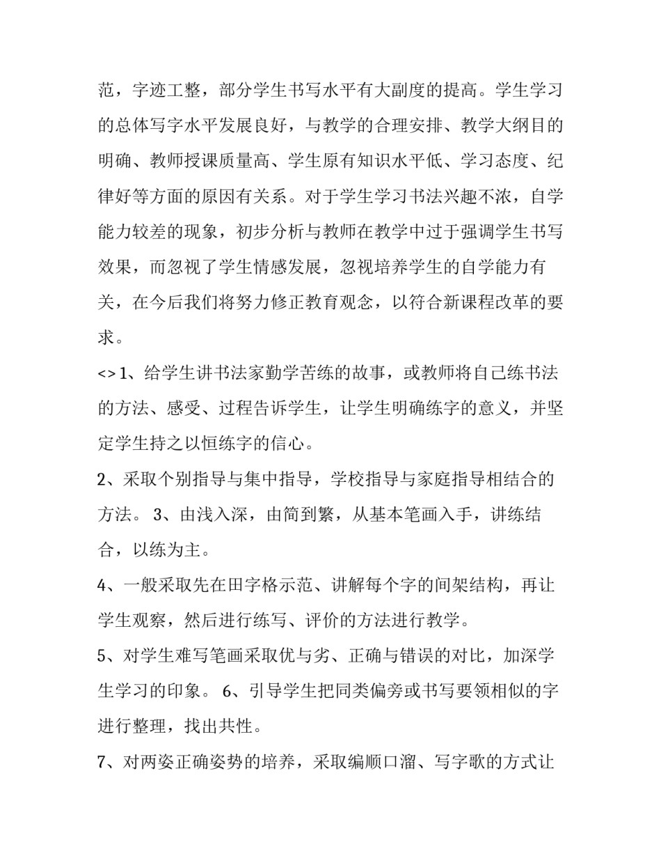书法人的心得体会精选 书法家对书法的感悟(9篇)_第3页