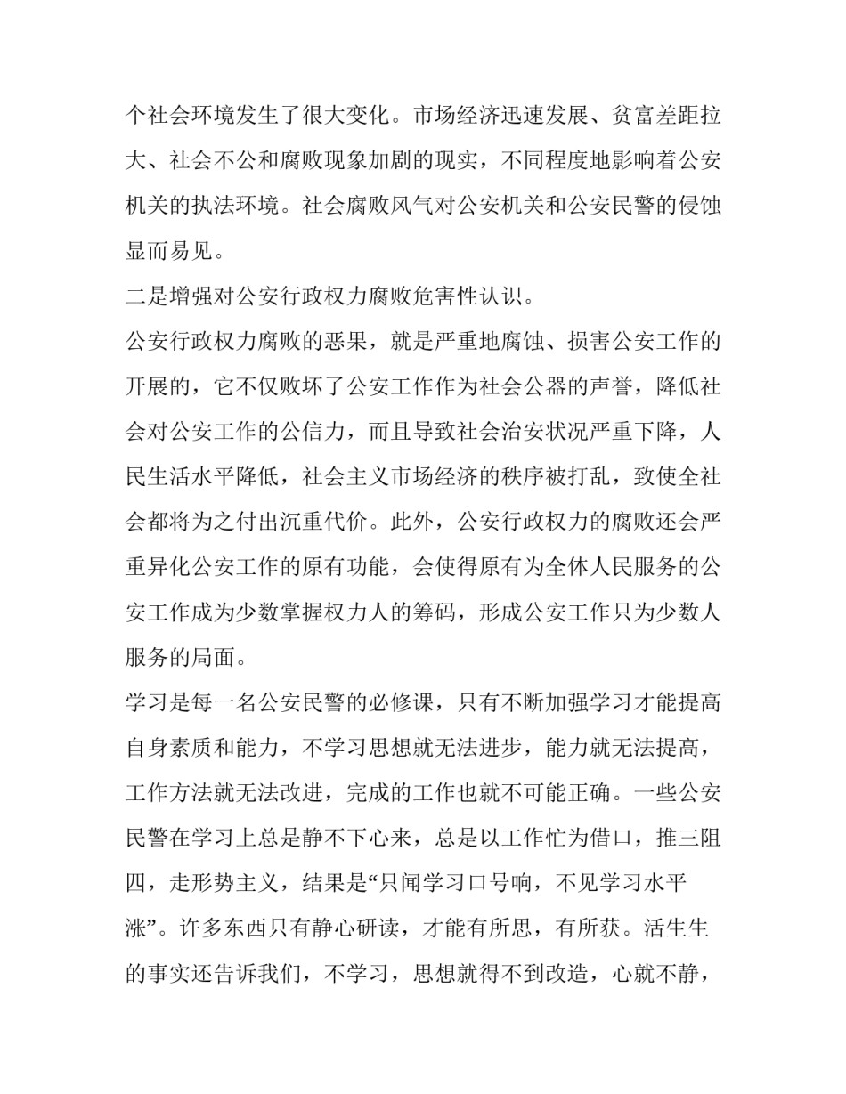 观看边缘行者的心得体会及收获 观看边缘行者的心得体会及收获感悟(7篇)_第2页