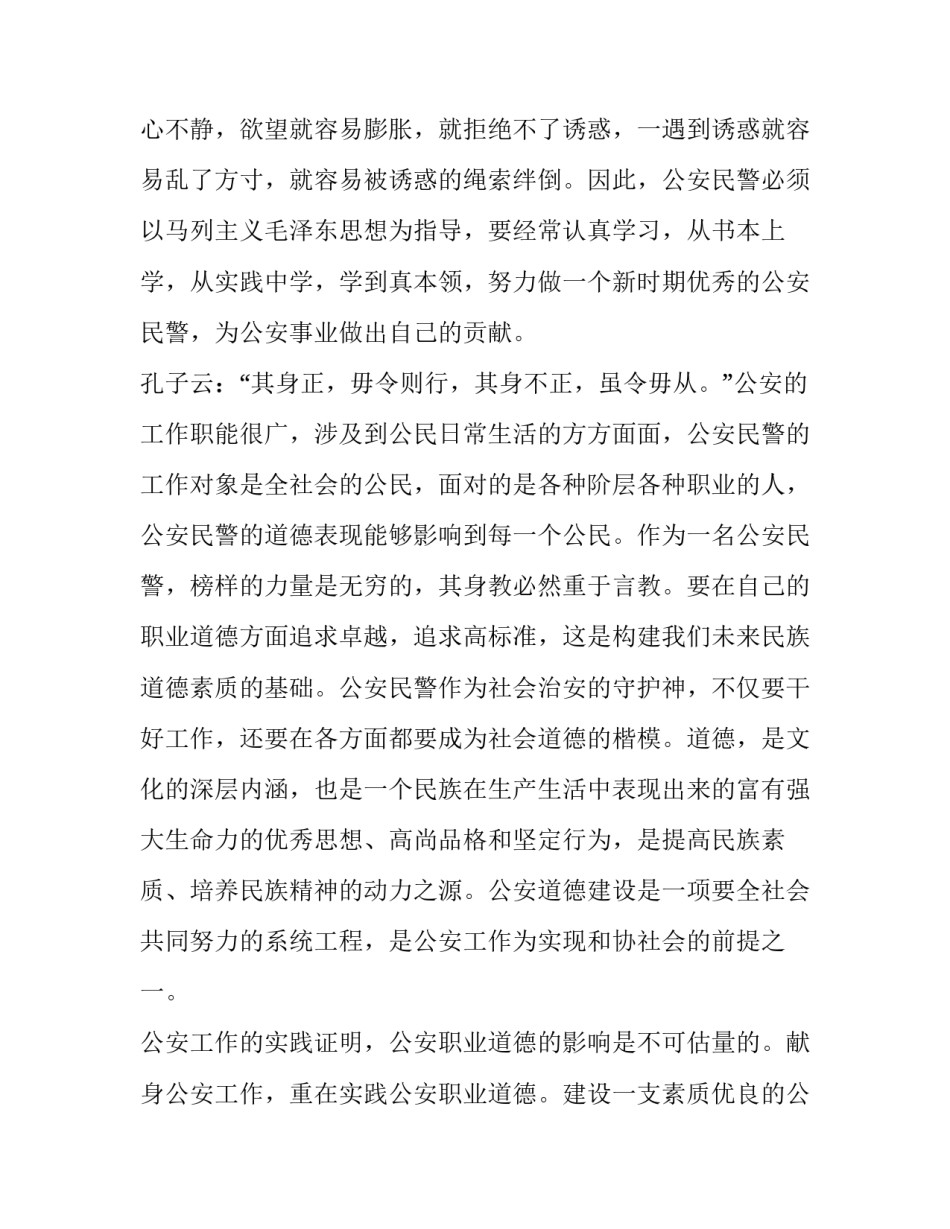 观看边缘行者的心得体会及收获 观看边缘行者的心得体会及收获感悟(7篇)_第3页