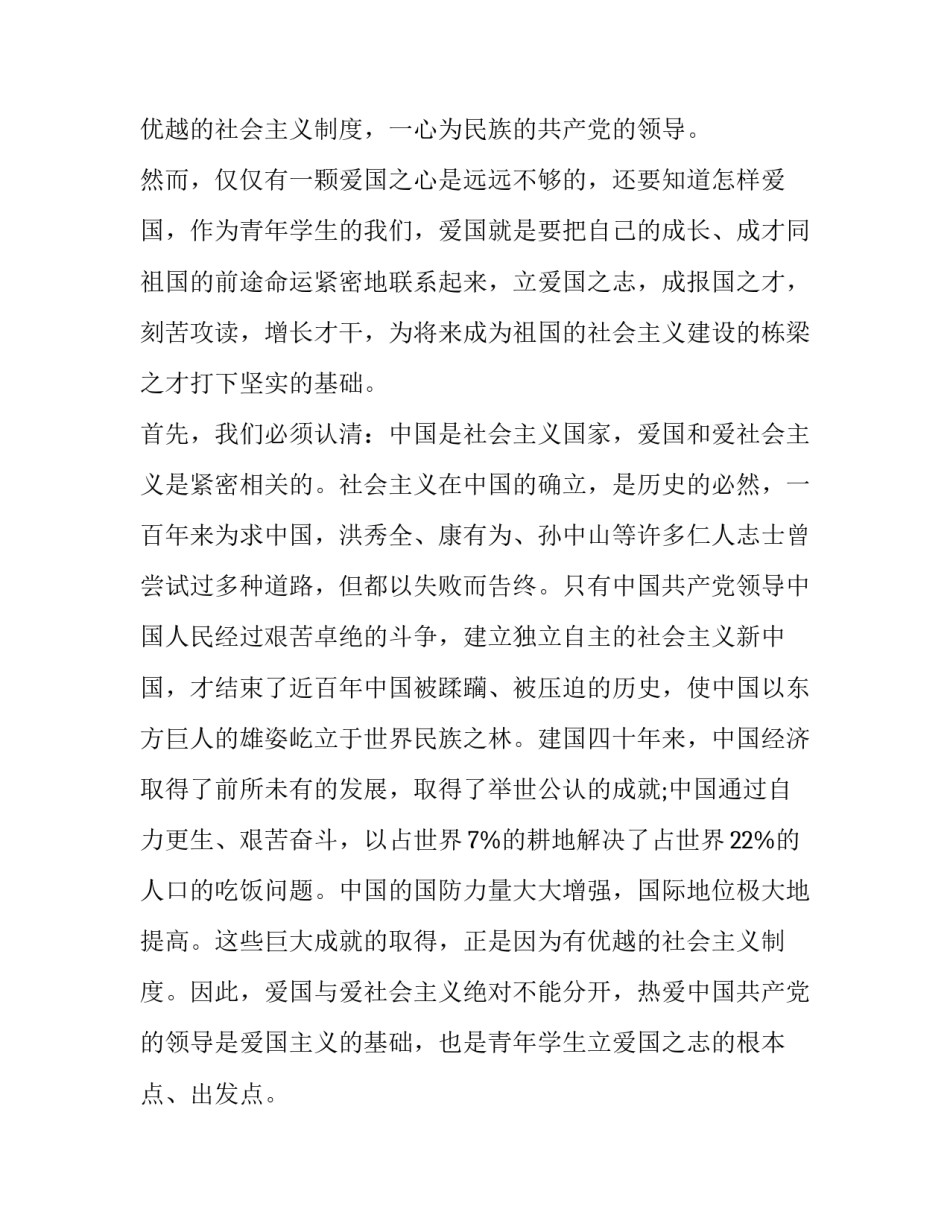 青年干警展现面貌心得体会简短 青年干警展现面貌心得体会简短一句话(8篇)_第2页