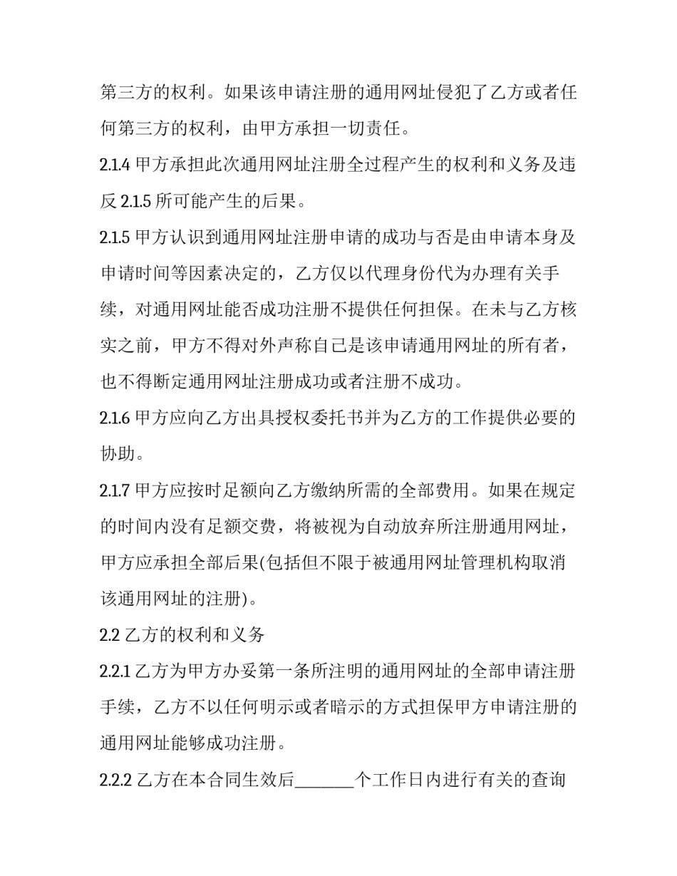 行有所止心得体会实用 心有所戒行有所止心得体会(九篇)_第2页