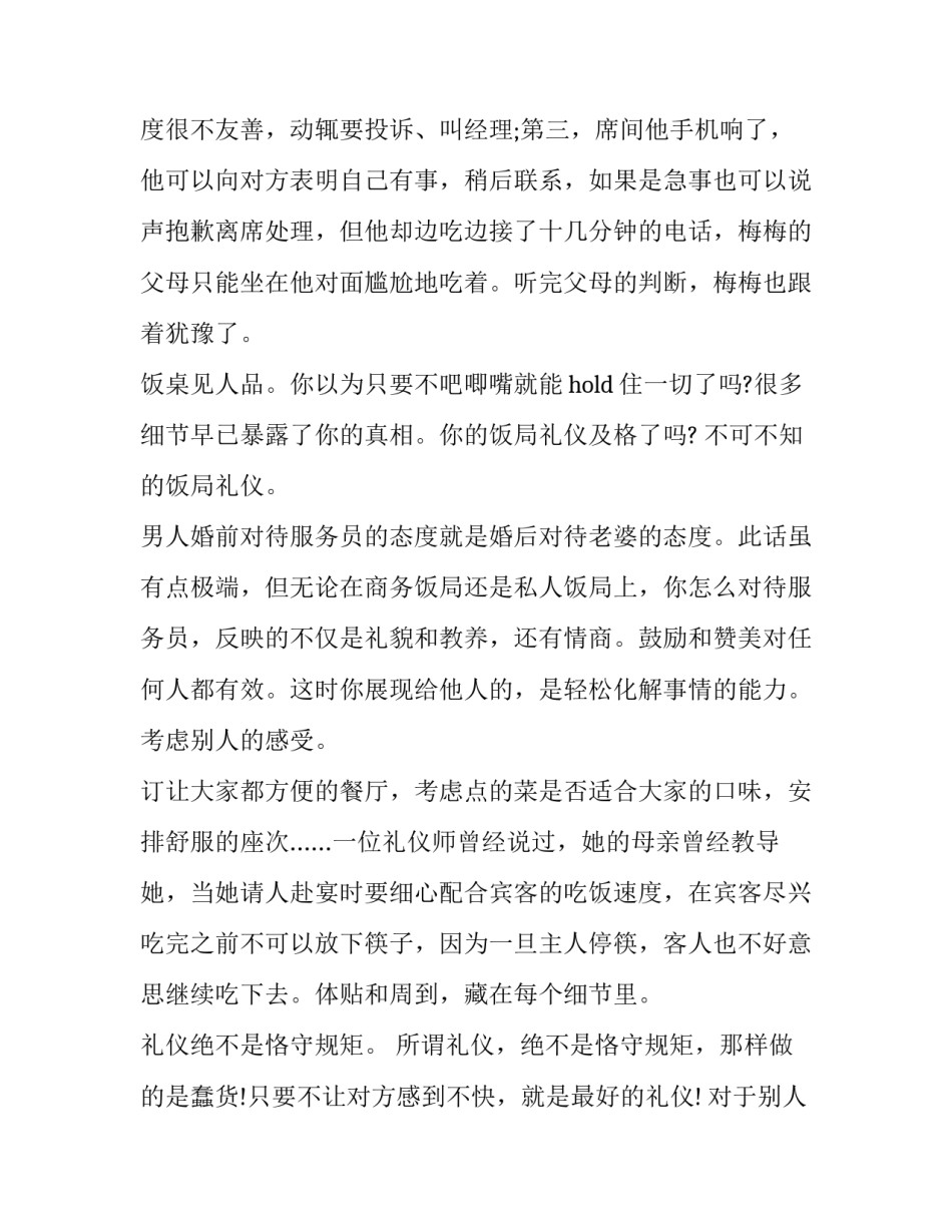 别人的好意心得体会和方法 感受不到别人的好意(三篇)_第2页