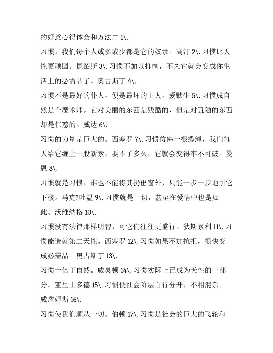 别人的好意心得体会和方法 感受不到别人的好意(三篇)_第3页