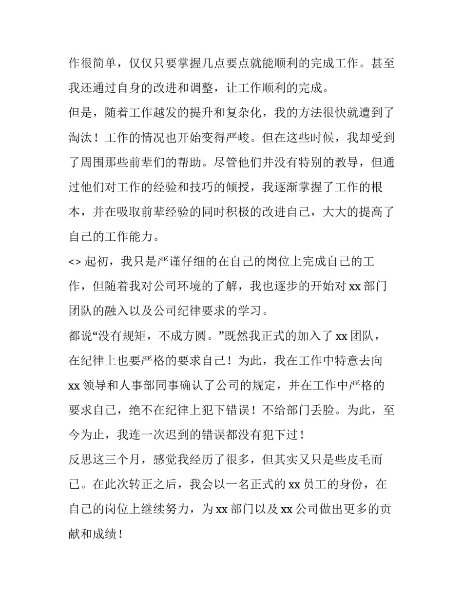 三个不正当心得体会怎么写 三个不正当思想汇报(3篇)_第2页