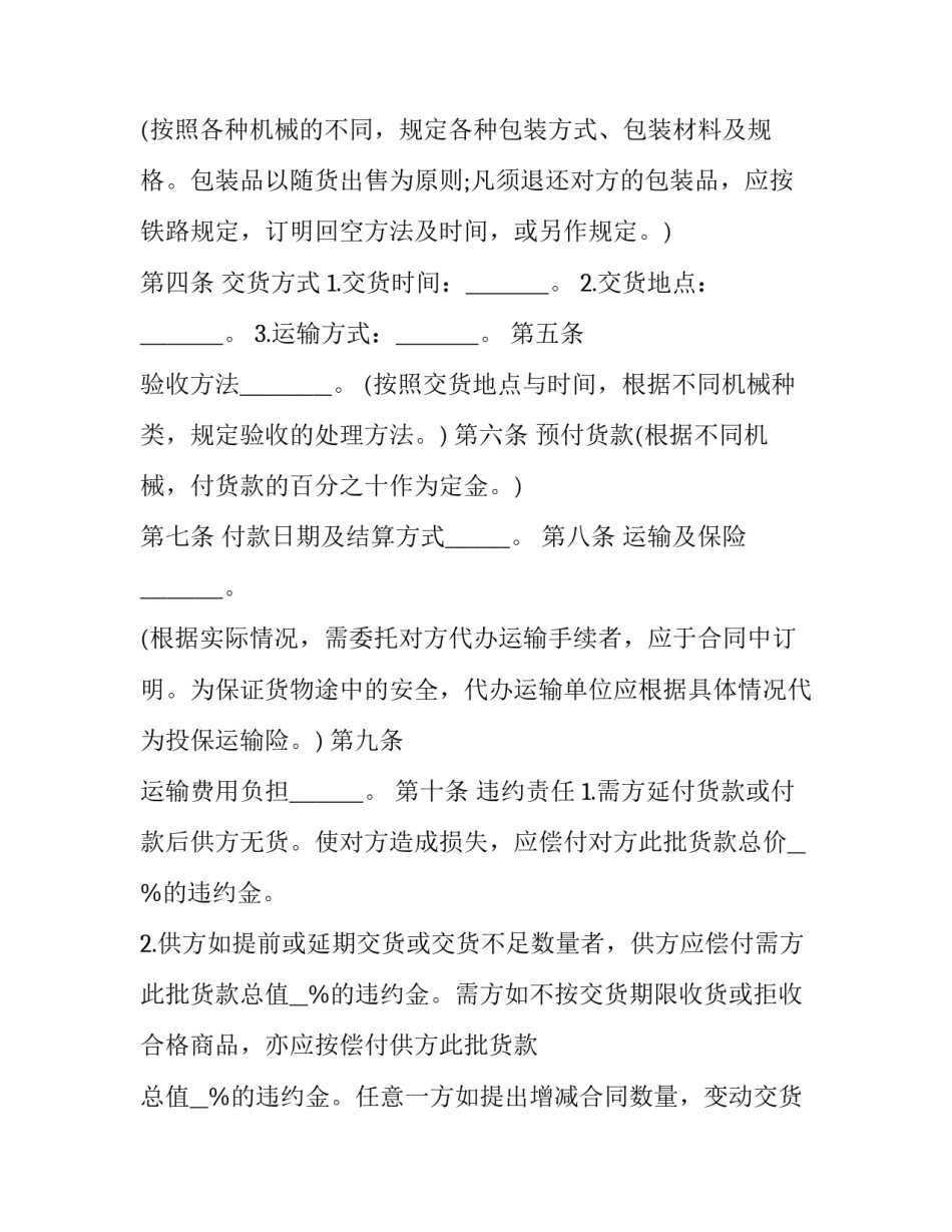 机械事故观后心得体会和感想 机械伤害事故反思心得体会(7篇)_第2页