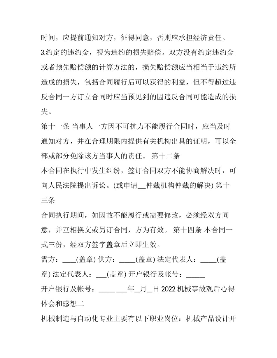 机械事故观后心得体会和感想 机械伤害事故反思心得体会(7篇)_第3页