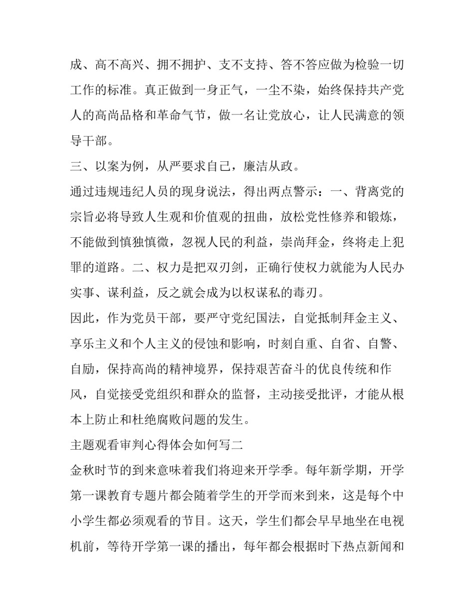 观看审判心得体会如何写 审判员审判感想(9篇)_第2页