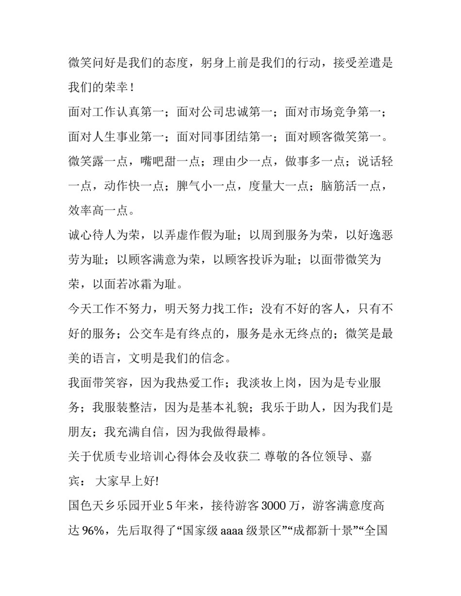 优质专业培训心得体会及收获 专业课程培训心得(八篇)_第2页