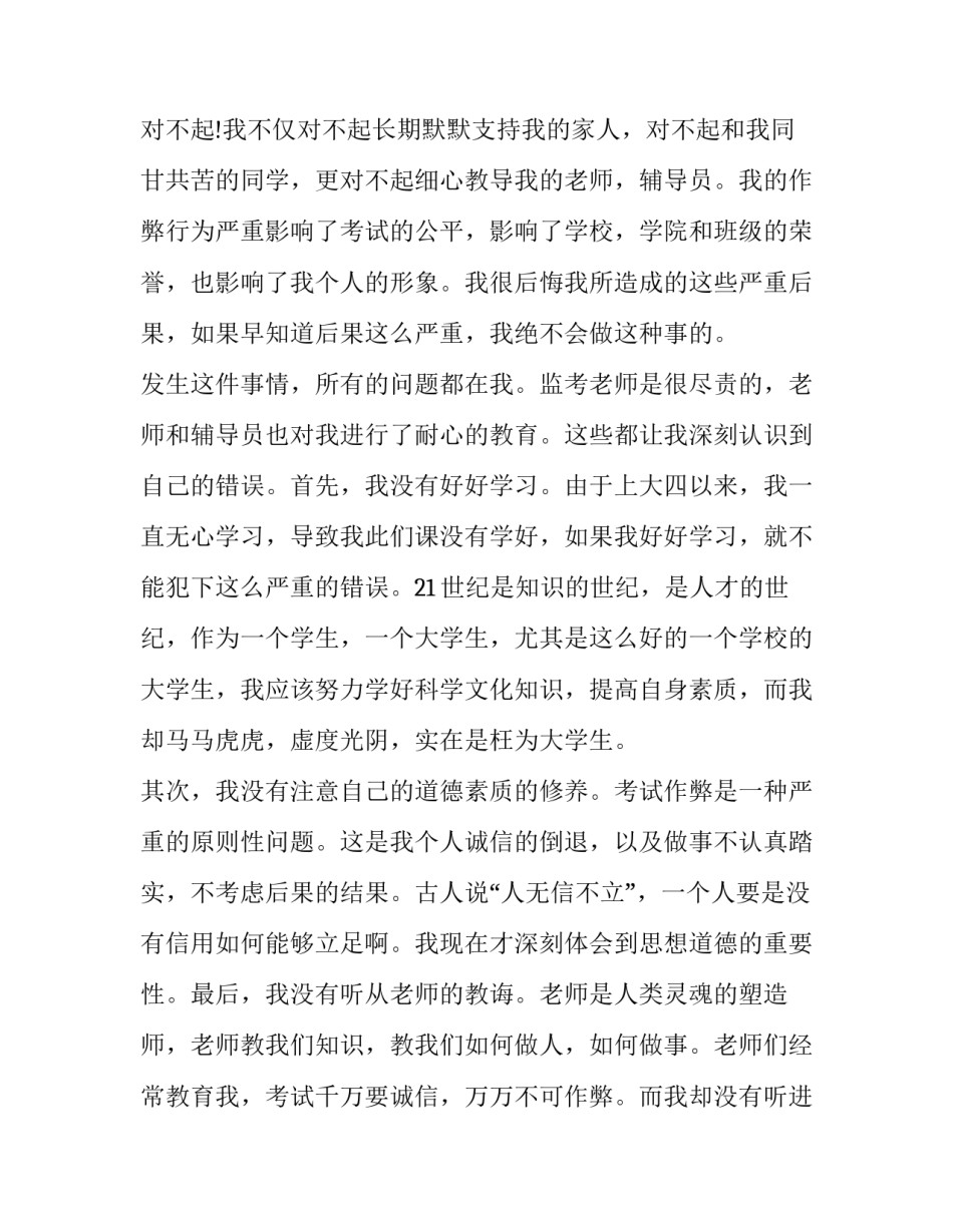 作弊老师谈话心得体会和感想 作弊班主任谈话记录(2篇)_第2页
