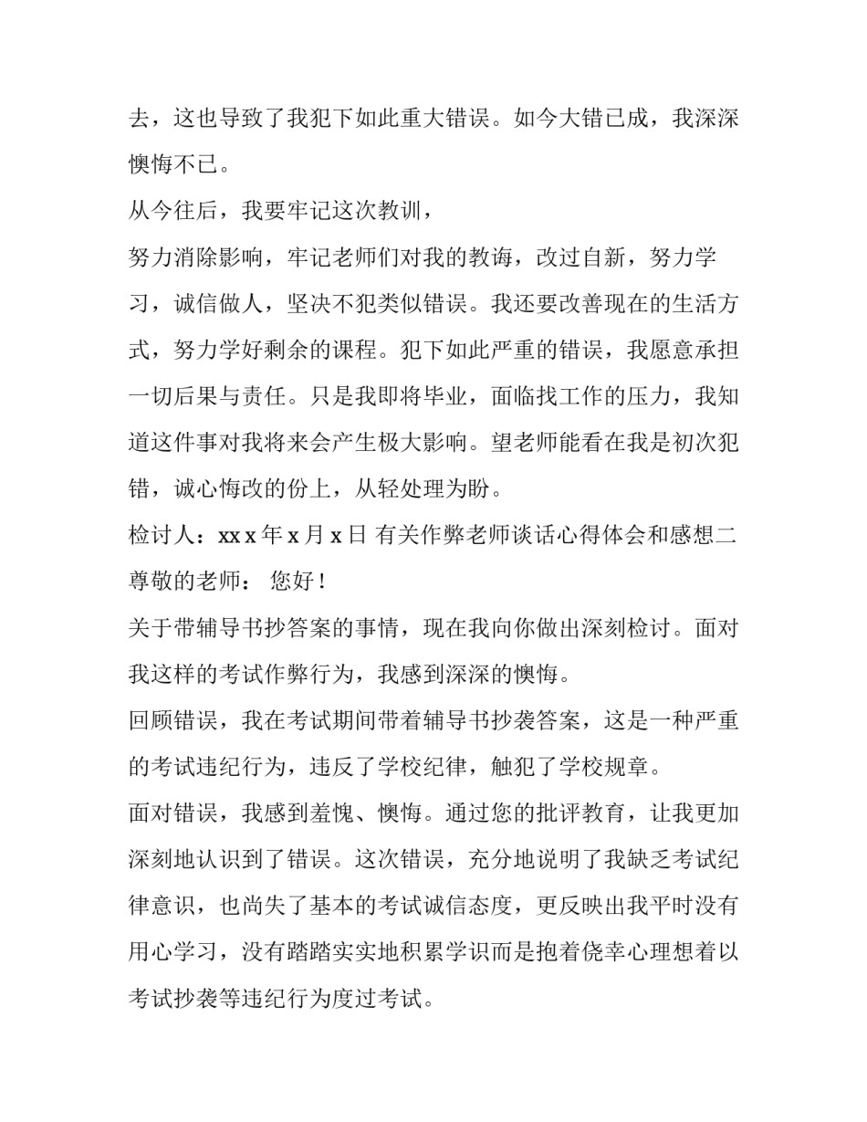 作弊老师谈话心得体会和感想 作弊班主任谈话记录(2篇)_第3页