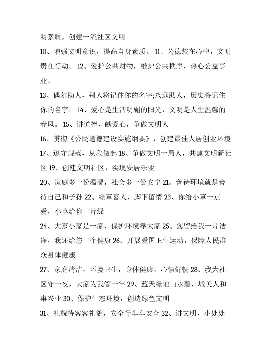 争做文明亚运人心得体会简短 迎亚运争做文明好少年 演讲稿(三篇)_第3页