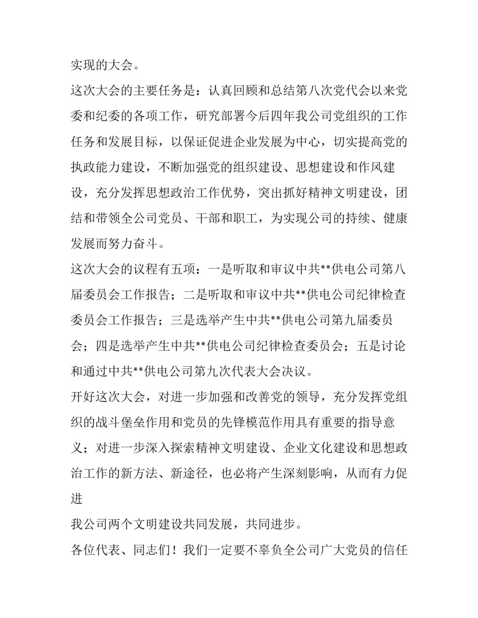 畅所欲言谈心得体会范本 畅所欲言句子(七篇)_第2页