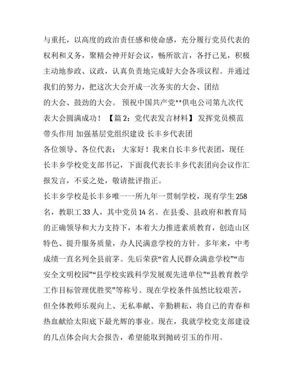 畅所欲言谈心得体会范本 畅所欲言句子(七篇)_第3页