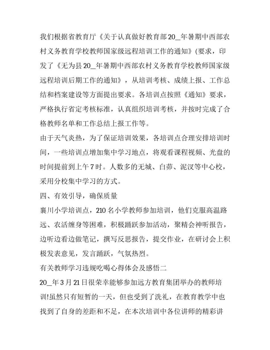 教师学习违规吃喝心得体会及感悟 违规吃喝警示教育心得体会(五篇)_第3页