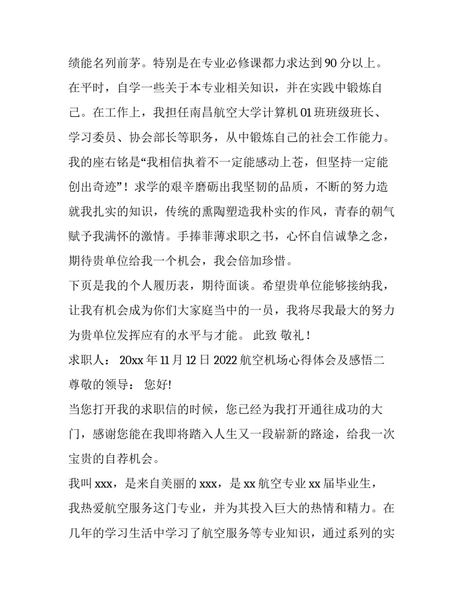 航空机场心得体会及感悟 关于机场的心得体会(五篇)_第2页