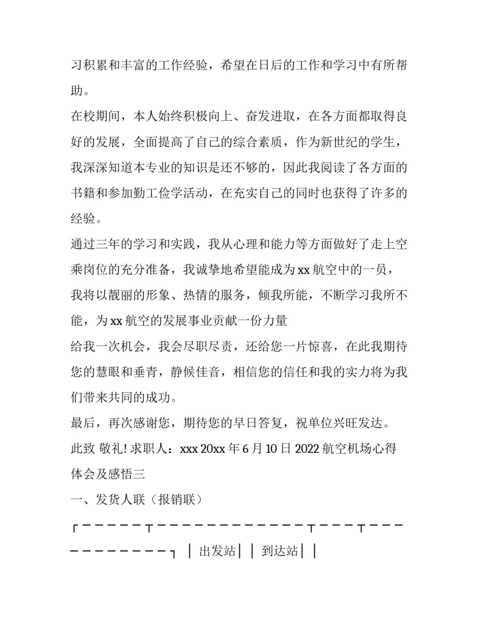 航空机场心得体会及感悟 关于机场的心得体会(五篇)_第3页