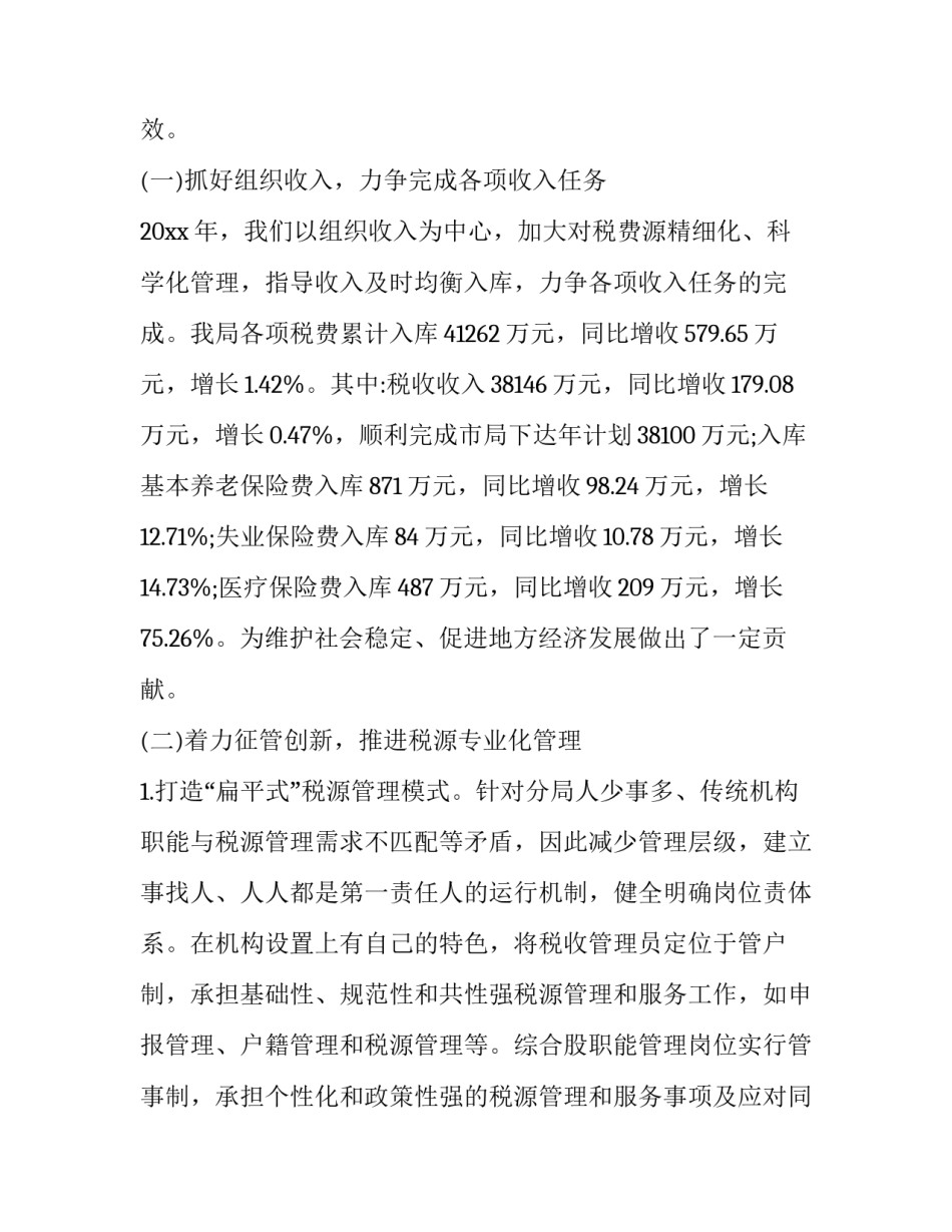 地税培训心得体会培训如何写 地税培训心得体会培训如何写范文(八篇)_第2页