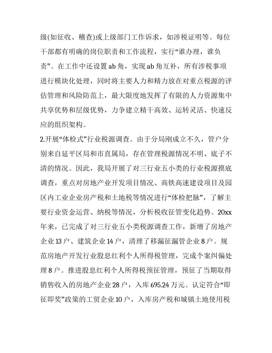 地税培训心得体会培训如何写 地税培训心得体会培训如何写范文(八篇)_第3页