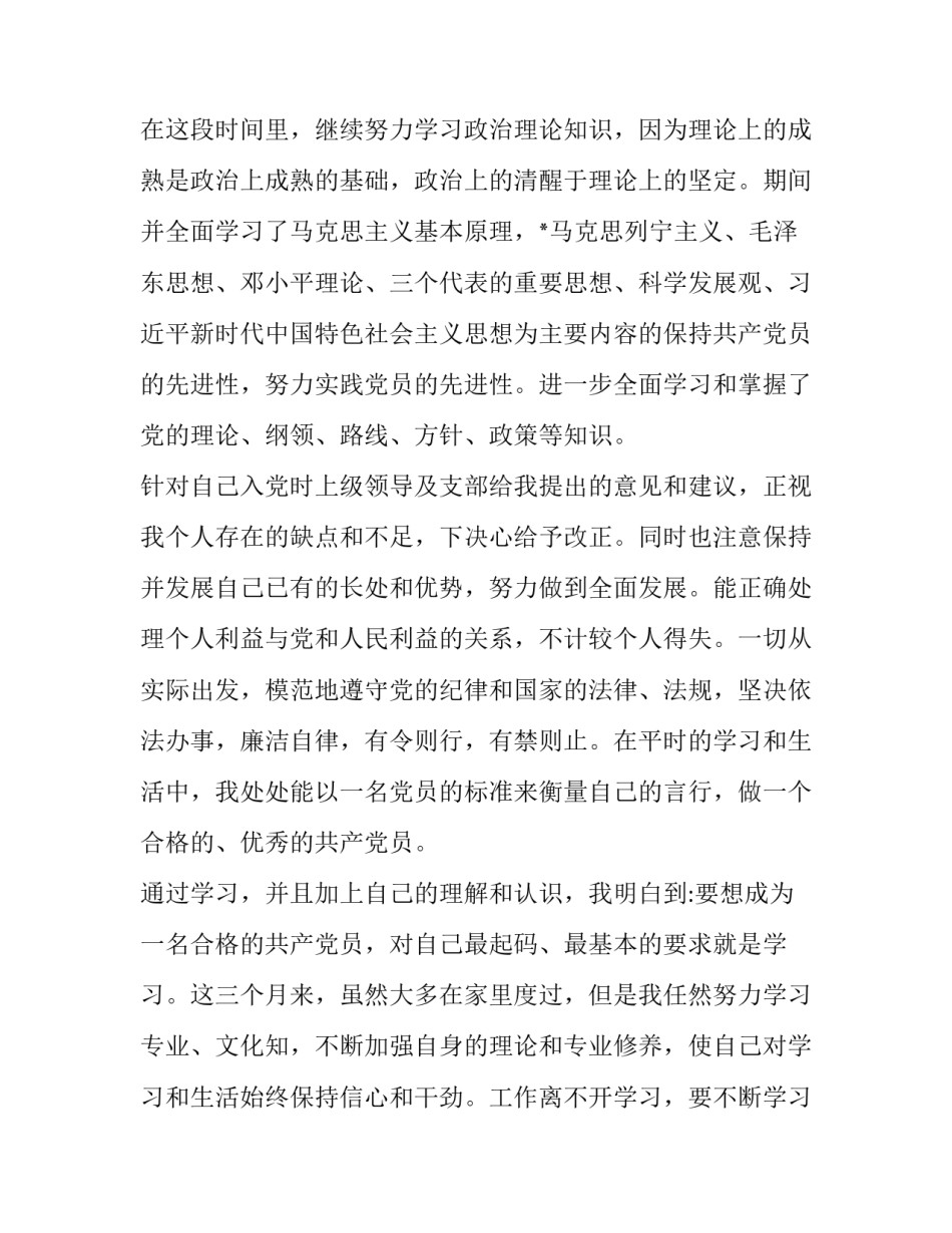 预备兵役心得体会和感想 兵役前训练心得体会(四篇)_第2页