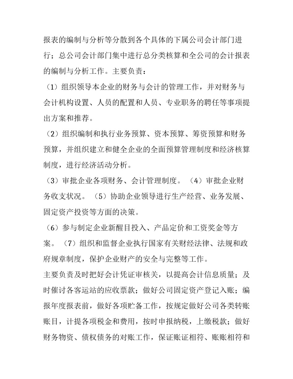 财务共享实训心得体会精选 财务共享综合实训(7篇)_第2页