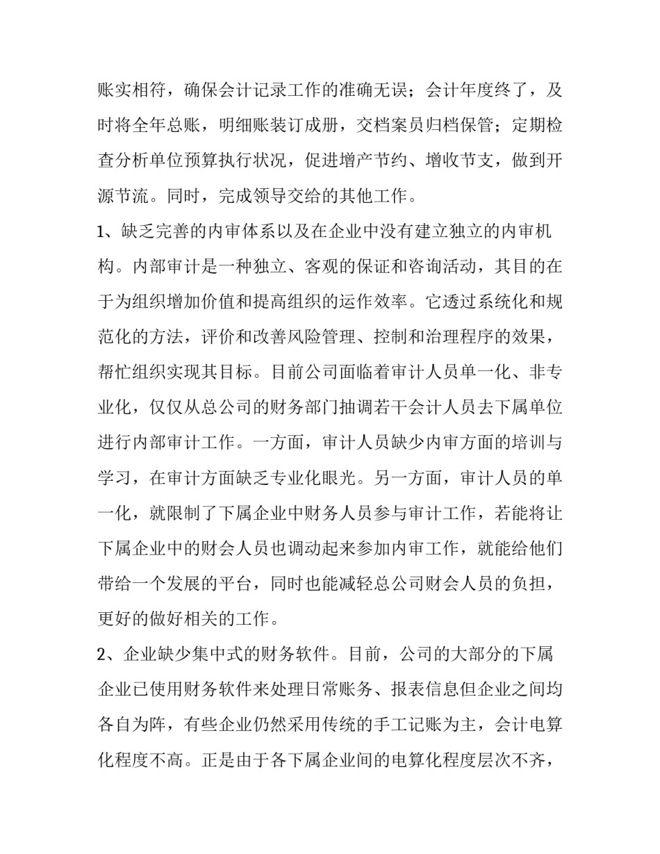 财务共享实训心得体会精选 财务共享综合实训(7篇)_第3页