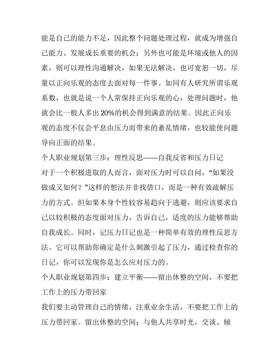 职业不分贵贱心得体会范本 对于职业高低贵贱的看法(三篇)_第2页