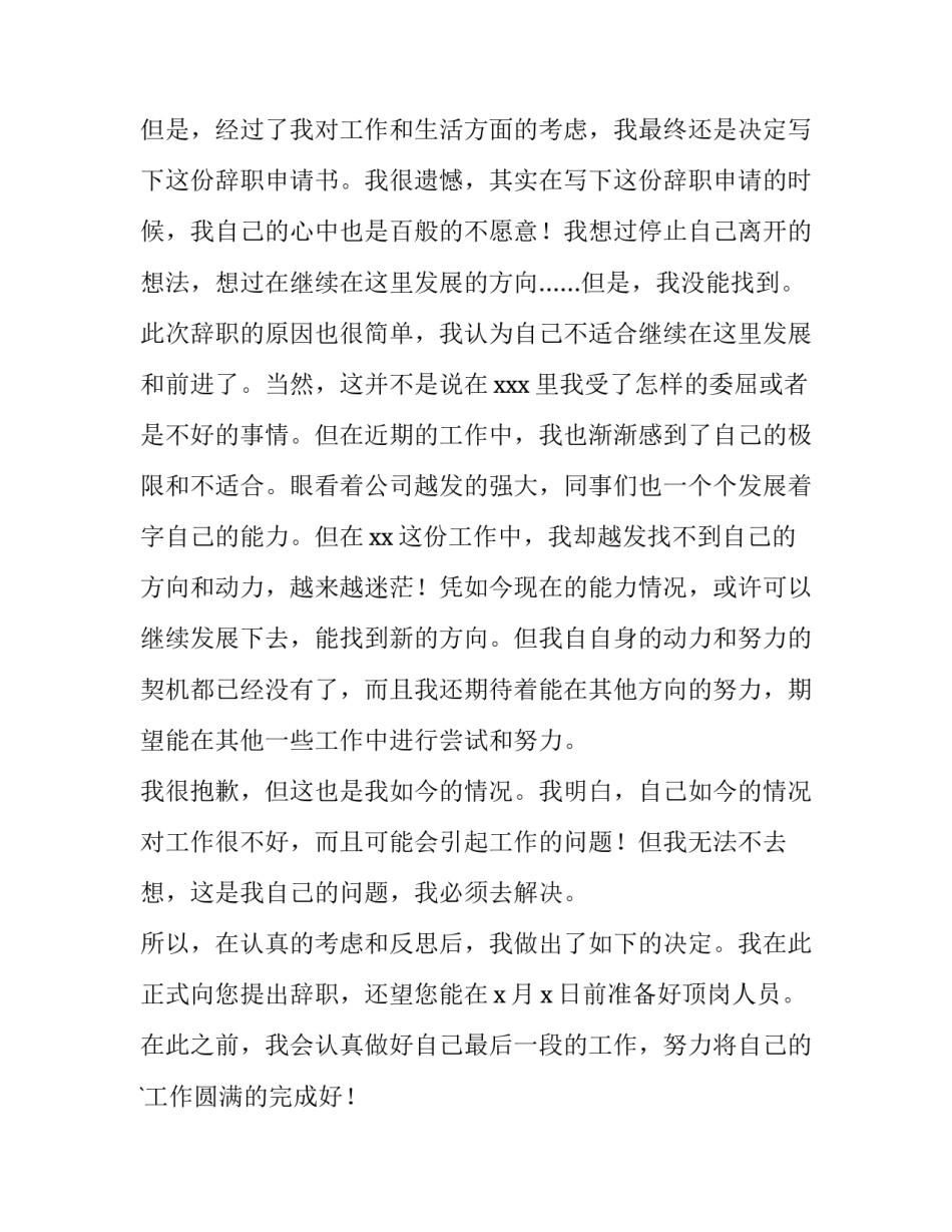 简单化申论范文简短 申论保持简单范文(七篇)_第2页