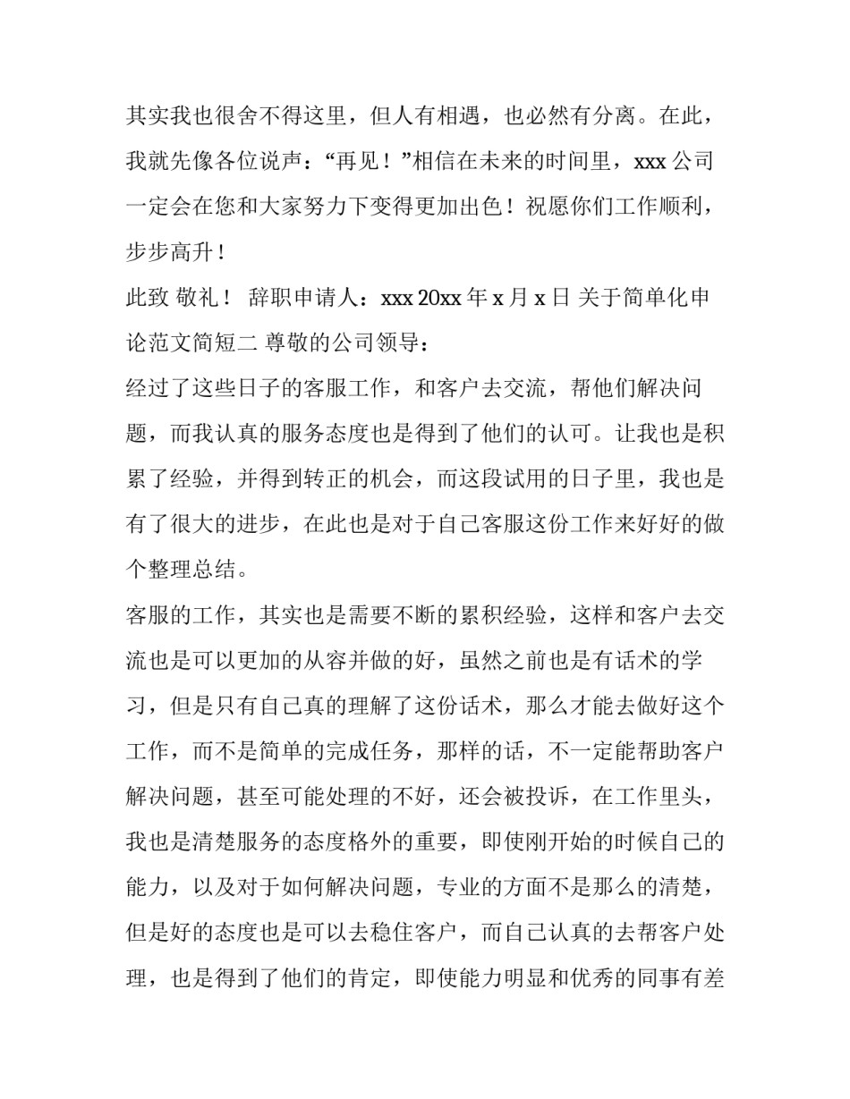 简单化申论范文简短 申论保持简单范文(七篇)_第3页