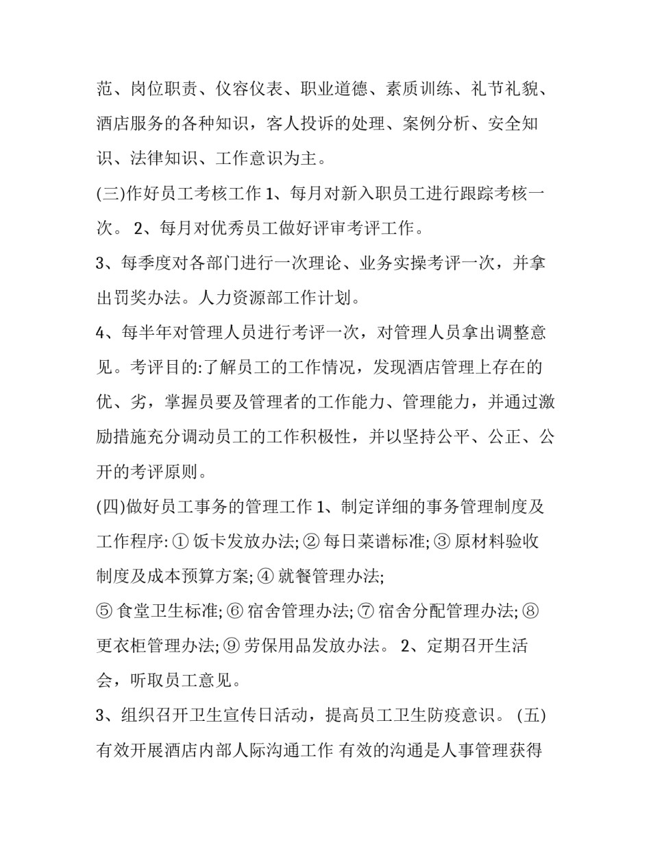 个人慢作为乱作为心得体会精选 乱作为慢作为存在问题及表现(八篇)_第3页