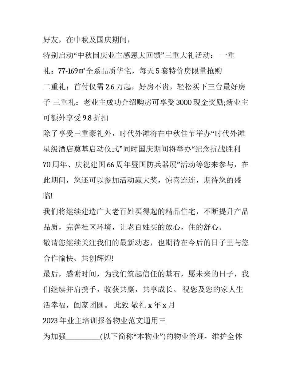 业主培训报备物业范文通用 装修物业报备资料(5篇)_第3页