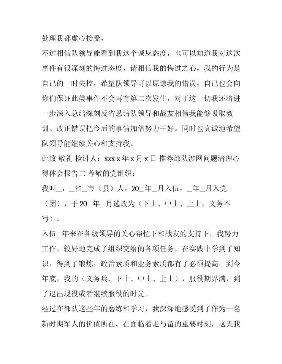 部队涉网问题清理心得体会报告 部队关于涉网问题清查思想汇报(4篇)_第3页