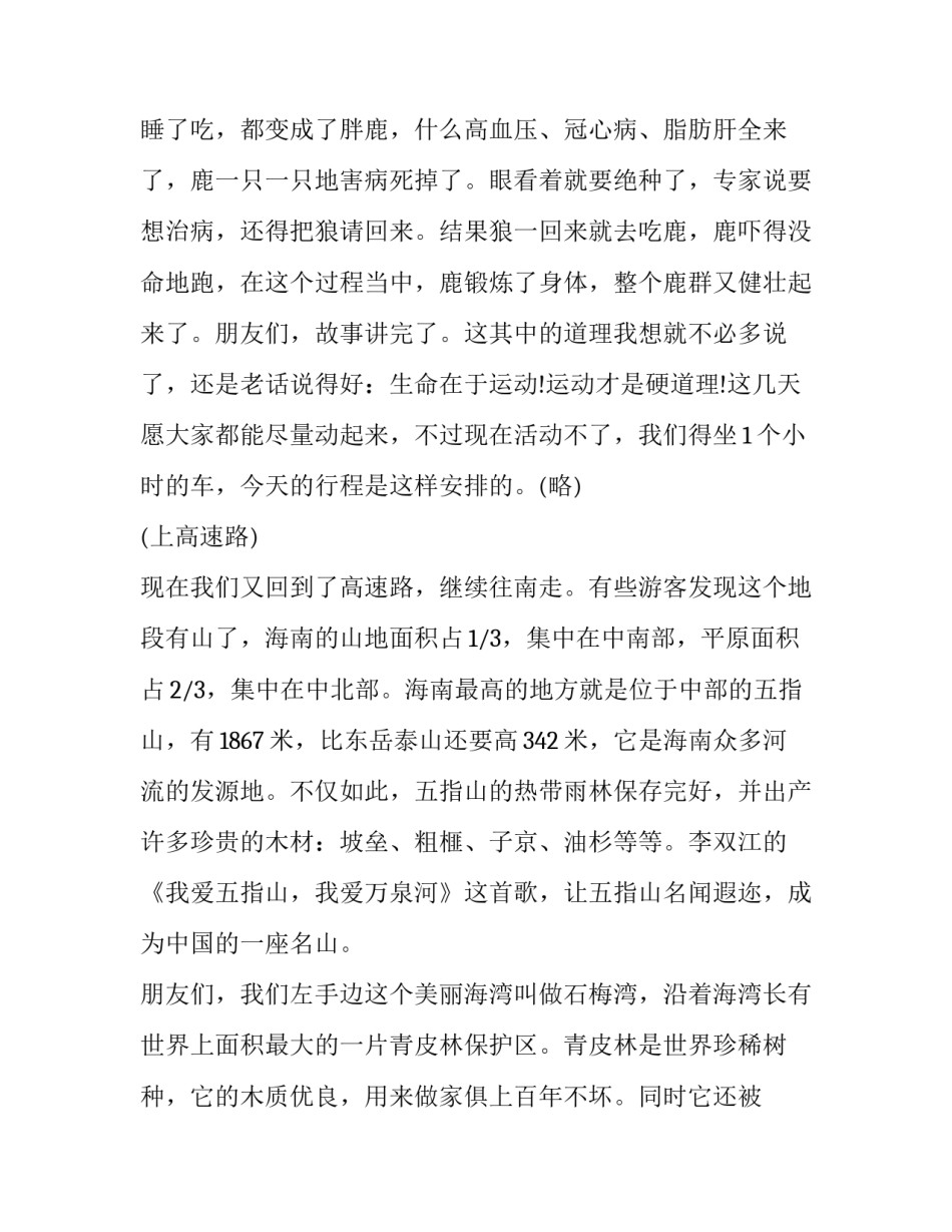 海南历史名人心得体会和感想 海南人文历史总结(二篇)_第2页