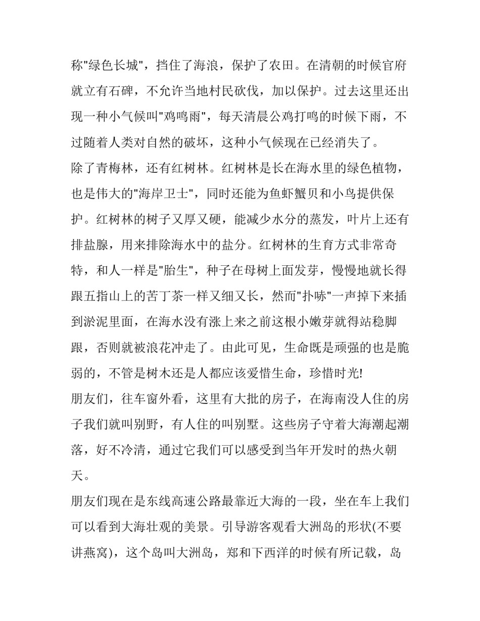 海南历史名人心得体会和感想 海南人文历史总结(二篇)_第3页
