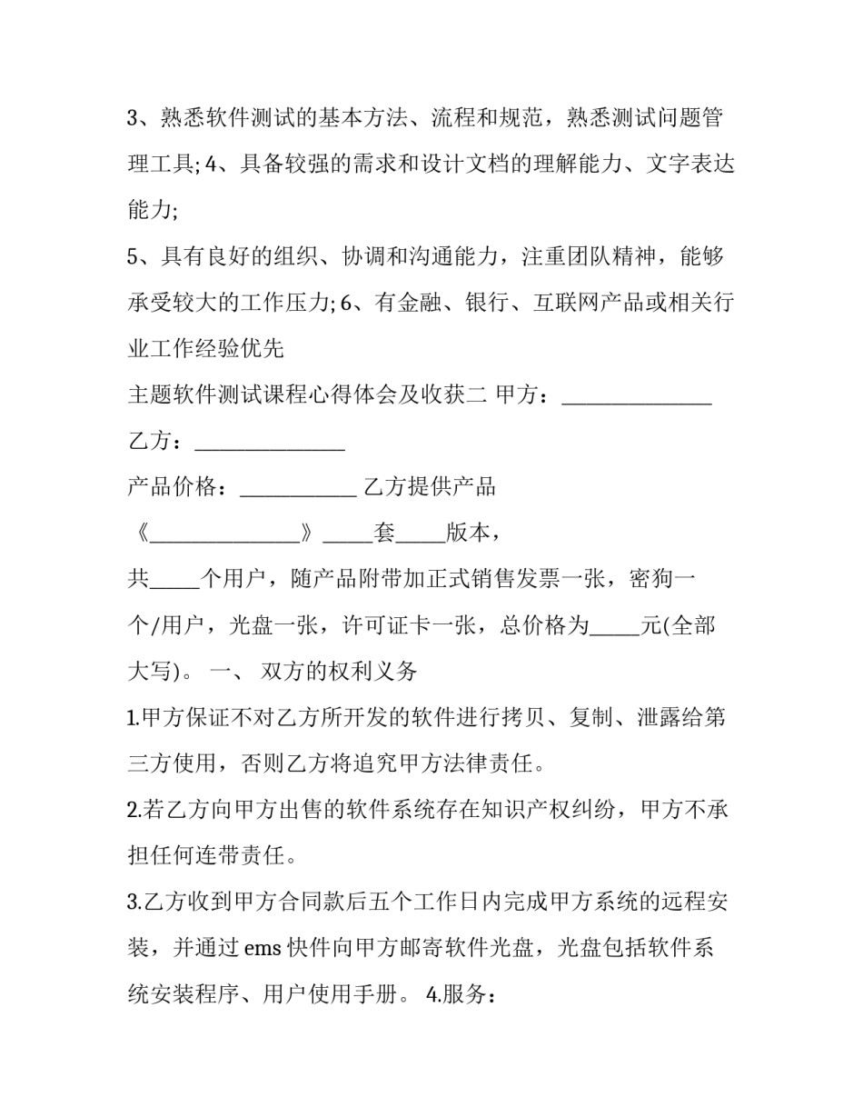 软件测试课程心得体会及收获 软件测试课程设计心得体会(二篇)_第2页