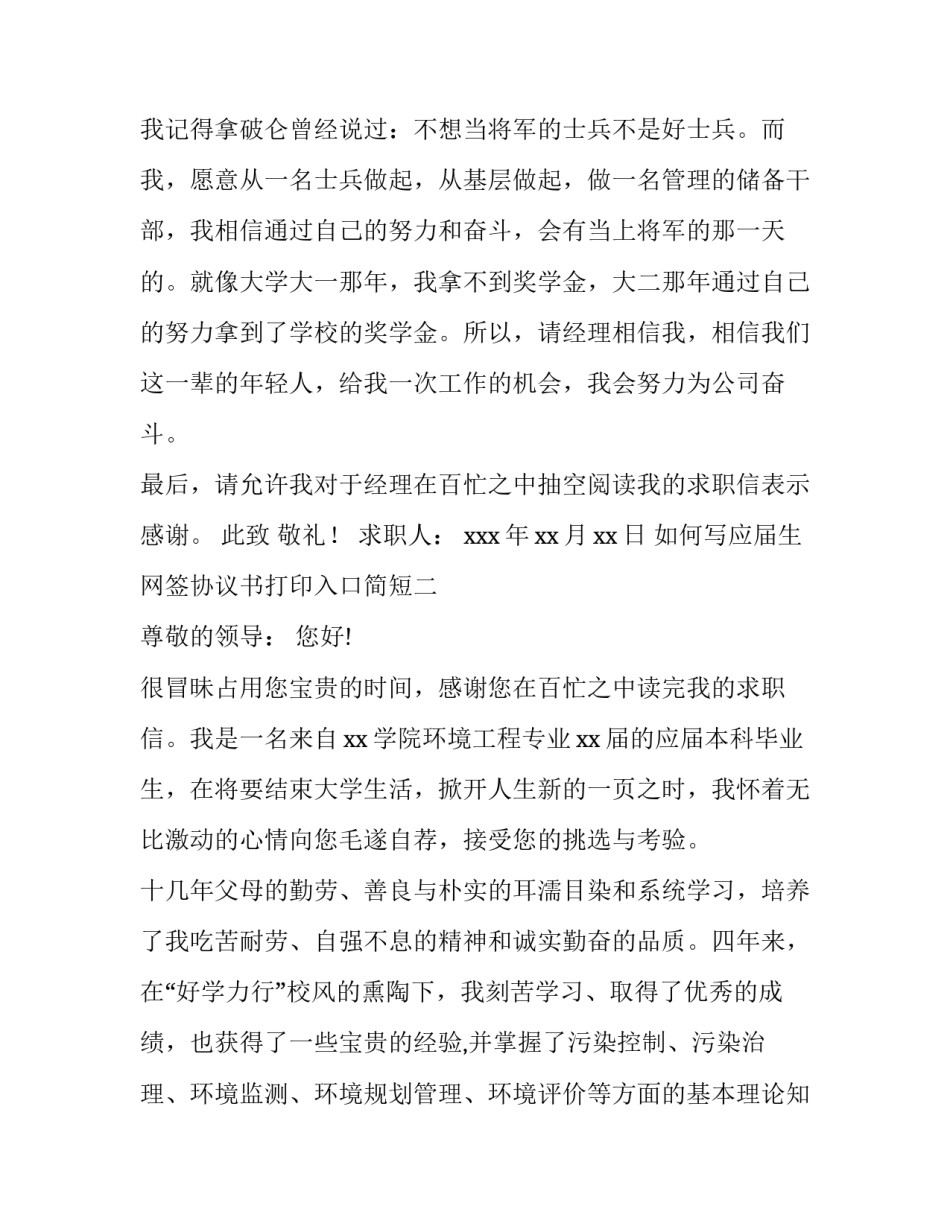 应届生网签协议书打印入口简短 应届生网签协议书打印入口简短模板(8篇)_第2页