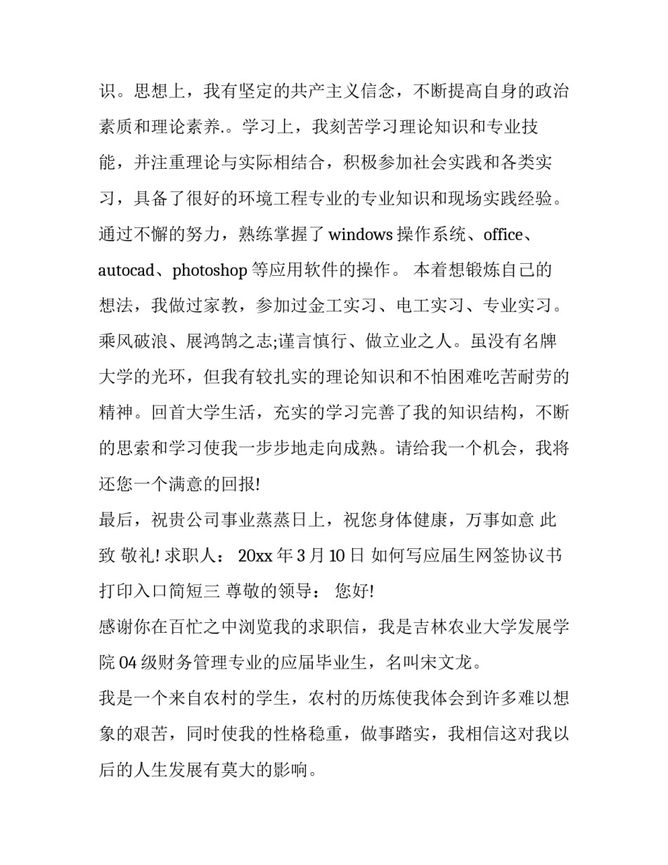 应届生网签协议书打印入口简短 应届生网签协议书打印入口简短模板(8篇)_第3页