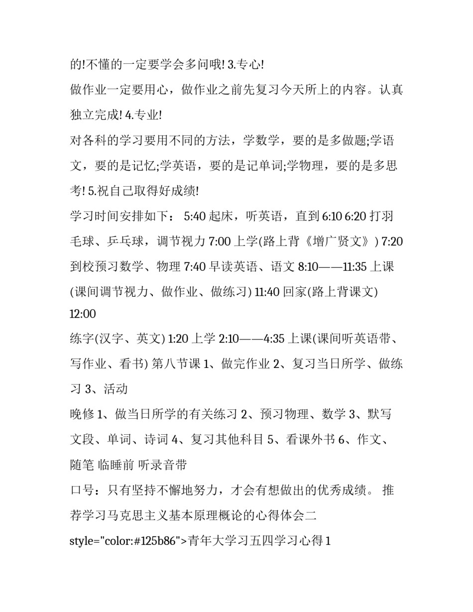 推荐学习马克思主义基本原理概论的心得体会(二篇)_第2页
