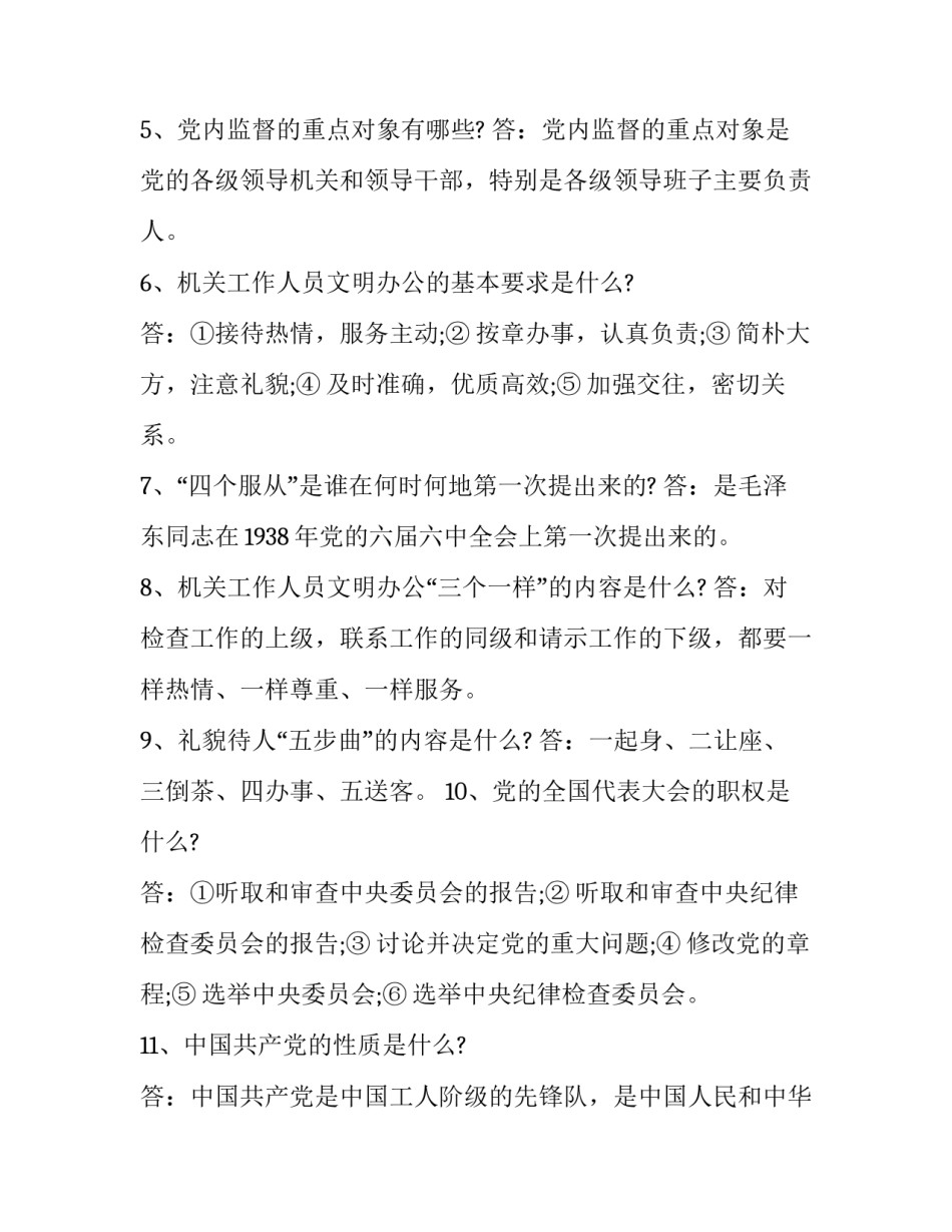 党的十三心得体会和方法 十三大心得体会(2篇)_第2页