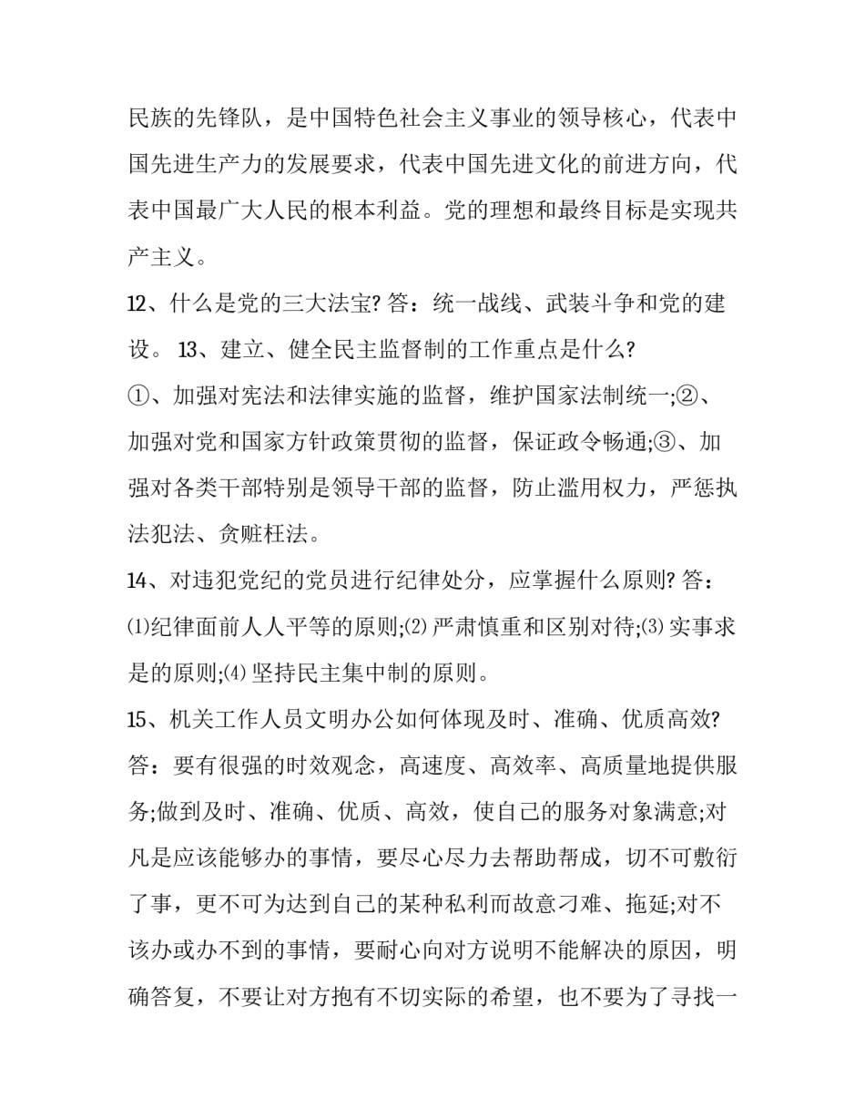 党的十三心得体会和方法 十三大心得体会(2篇)_第3页