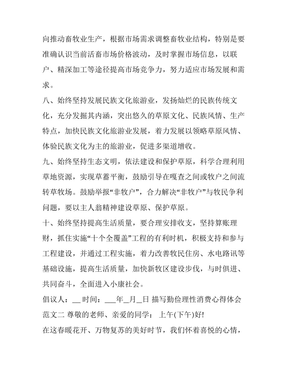 勤俭理性消费心得体会范文 勤俭节约 理性消费四个消费观念(四篇)_第3页