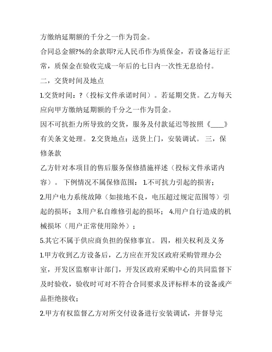 政府采购办公设备协议书通用 政府采购办公设备协议书通用模板(7篇)_第2页