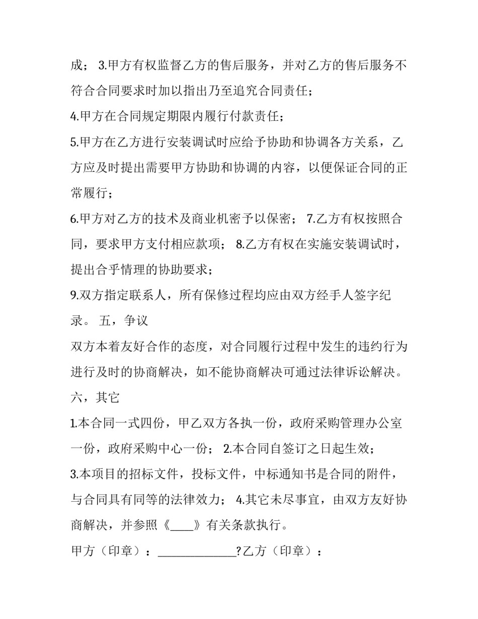 政府采购办公设备协议书通用 政府采购办公设备协议书通用模板(7篇)_第3页