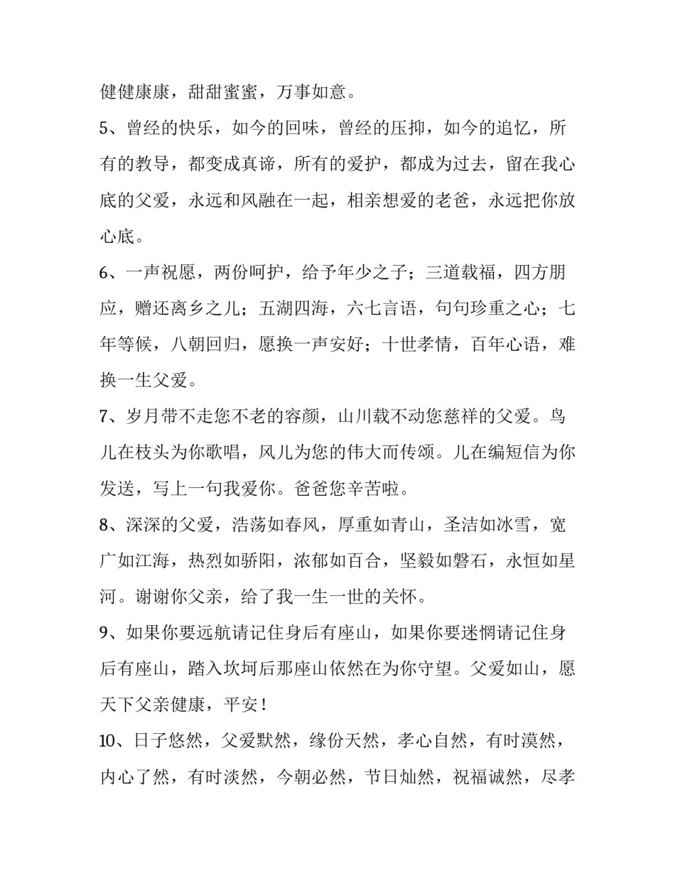 父母的语言每章心得体会实用 父母的语言第一章读后感(四篇)_第2页